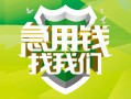 北京11民间短期水钱借款-北京11私人借钱短借微信号-北京11空放贷款