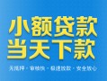 北京11无抵押私借空放-北京11哪里可以借私借-北京11小额私人借贷