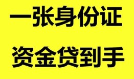 北京11线下贷款-北京11身份证借款-北京11空借空放