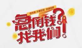 北京11私人放款联系方式-北京11无抵押私借空放-北京11私借上门放款