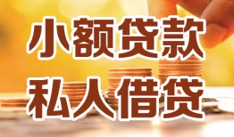 北京11私人24小时借钱|北京11民间应急贷款|北京11空放上门放款