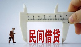 北京11借钱当天放款-北京11私借空放不考察-北京11个人贷款小额贷款