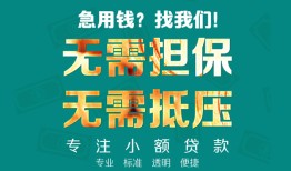 北京11信用贷款-北京11小额短借-北京11民间私借
