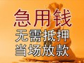北京11个人放贷-北京11哪里可以小额贷款-北京11身份证贷款分期