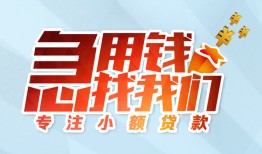 北京11个人空放联系方式-北京11水钱-北京11个人24小时借钱