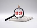 北京11社保信用贷款-北京11身份证办理贷款-北京11借贷个人