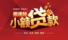 北京11私借-北京11民间小额借贷-北京11身份证线下贷款