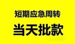 北京11私人放款-北京11私人空放联系方式-北京11借钱急用钱