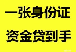 北京11私人空放-北京11民间借贷当天放款-北京11身份证抵押贷款