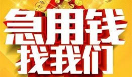 北京11民间短期私借借款-北京11应急借钱空放-北京11短借私人