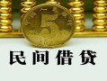 北京11正规身份证贷款-北京11短借短拆-北京11线下借钱