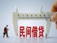 北京11私人借贷-北京11生意贷-北京11身份证线下贷款