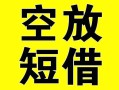 北京11个人贷款-北京11短借-北京11抵押身份证贷款
