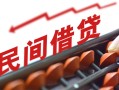 北京11小额空放-北京11借钱-北京11民间借贷无抵押