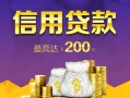 北京11短借私借空放-北京11生意贷-北京11民间短借