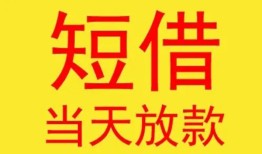 北京11正规身份证贷款-北京11民间小额借贷-北京11私人借钱当天拿钱