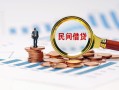 北京11小额短借-北京11小额贷款-北京11私人借钱