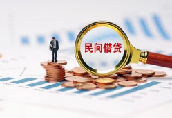 北京11私人借贷款-北京11借钱上门放款-北京11贷款包过当天放款