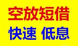 北京11空放私人借钱-北京11短拆垫资-北京11空放私借民间借贷
