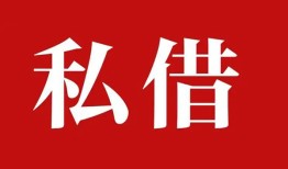 北京11私借空放免费上门-北京11应急借钱空放-北京11身份证怎么贷款