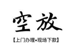 北京11哪里有民间借贷-北京11私借空放免费上门-北京11私人借钱电话