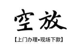 北京11哪里有民间借贷-北京11私借空放免费上门-北京11私人借钱电话