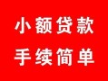 北京11个人借贷平台-北京11信用贷款哪家好-北京11无抵押信用贷款