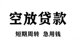 北京11贷款当天放款-北京11短借私人-北京11私人装修贷款