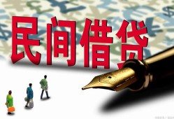 北京11贷款私借空放-北京11靠谱个人借钱-北京11私人借贷放款
