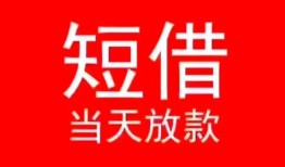 北京11民间借贷当天下款-北京11个人贷款小额贷款-北京11短借私人