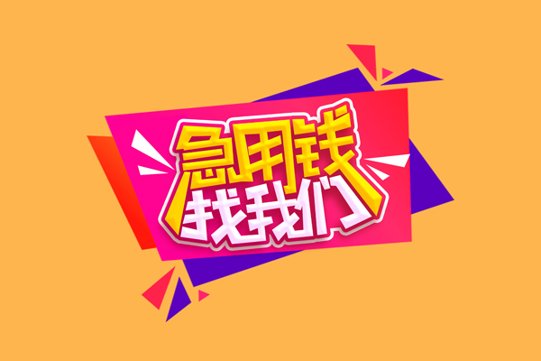 北京11无抵押信用贷款