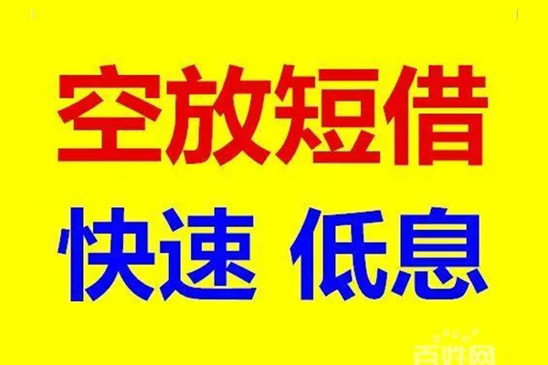 北京11空放私人借钱