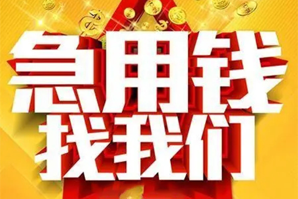 北京11个人借钱电话