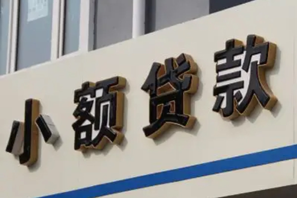 北京11小额贷款