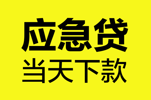 北京11个人信用贷款