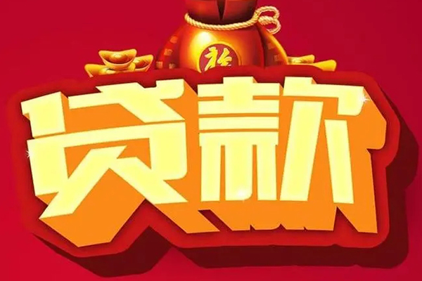 北京11有没有私人放款的