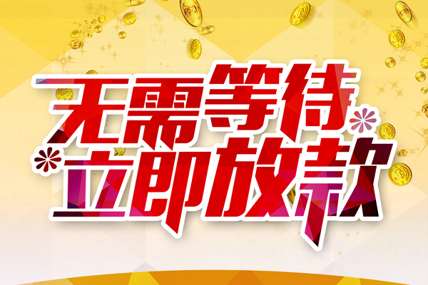 北京11私人无抵押贷款