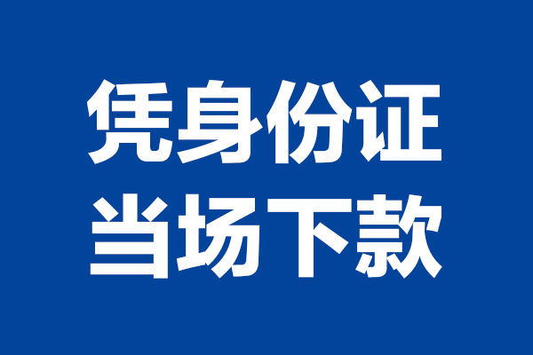 北京11哪里可以借钱
