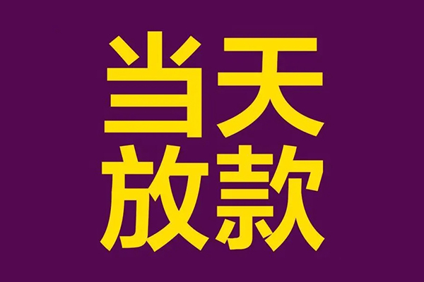 北京11地区公积金信用贷款